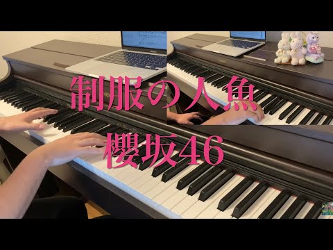 楽譜販売中　制服の人魚　櫻坂46   fullピアノ連弾　新曲　耳コピ　4thシングル　sakurazaka ユニット曲　五月雨よ