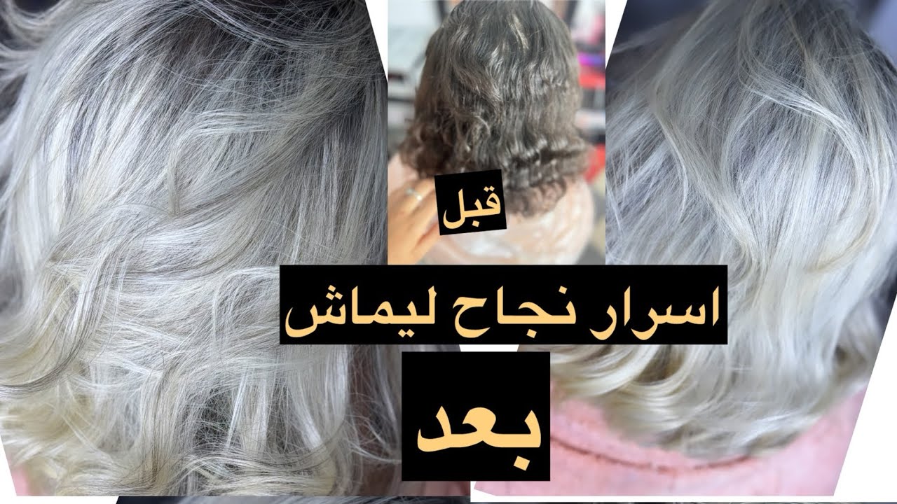 اجمل ليماش  و كل اسرار نجاهم باسهل طريقة للمبتدئات