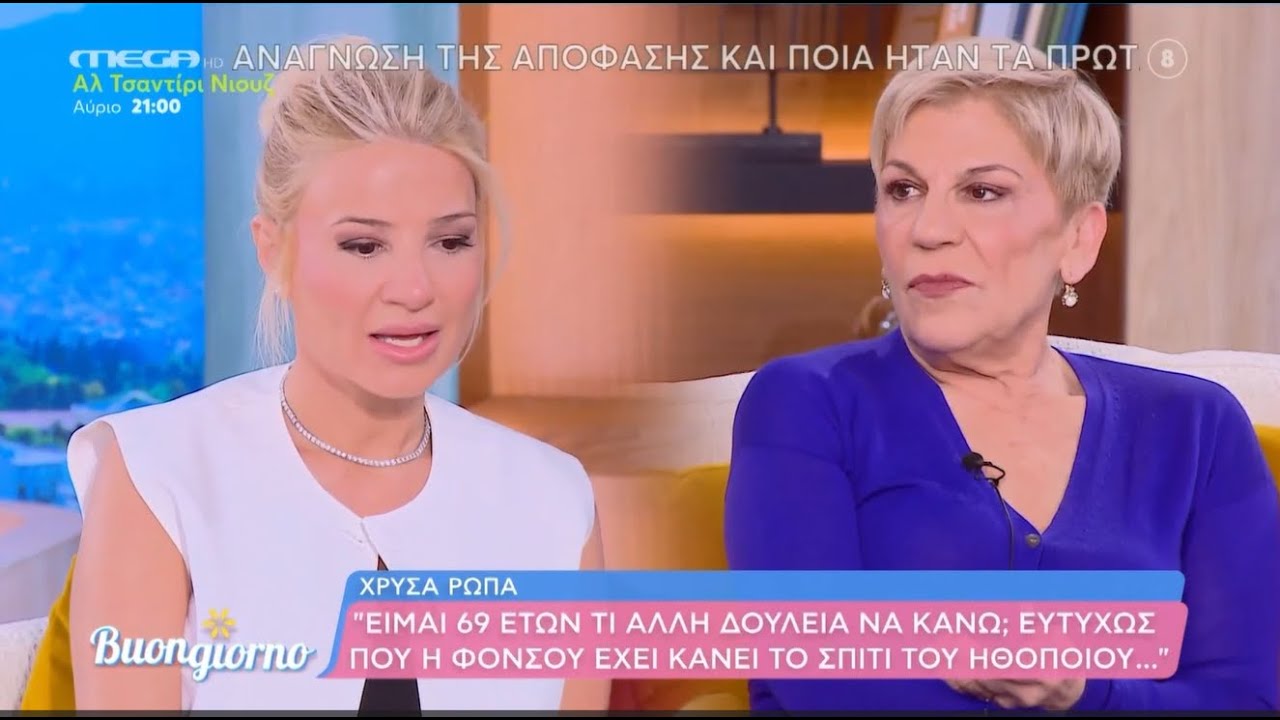 Αφοπλιστική Χρύσα Ρώπα γιά όλα: «Δεν υπάρχει τσίπα στούς πολιτικούς».