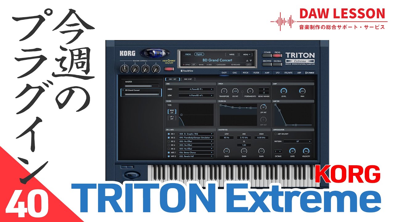 名機 TRITON Extremeを完全再現したソフトウェア音源【今週のプラグ