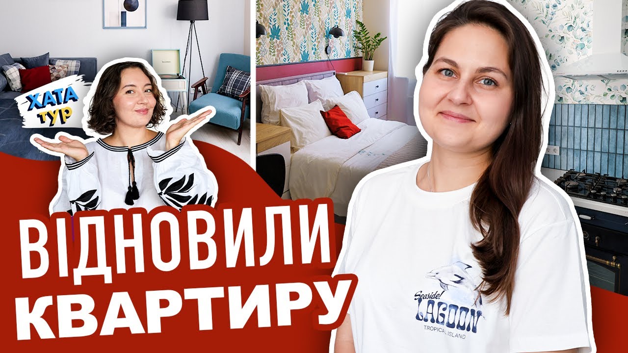 Бюджетний ремонт🚪переробки DIY власноруч 🎨 стильно та яскраво // ХАТАтур №38