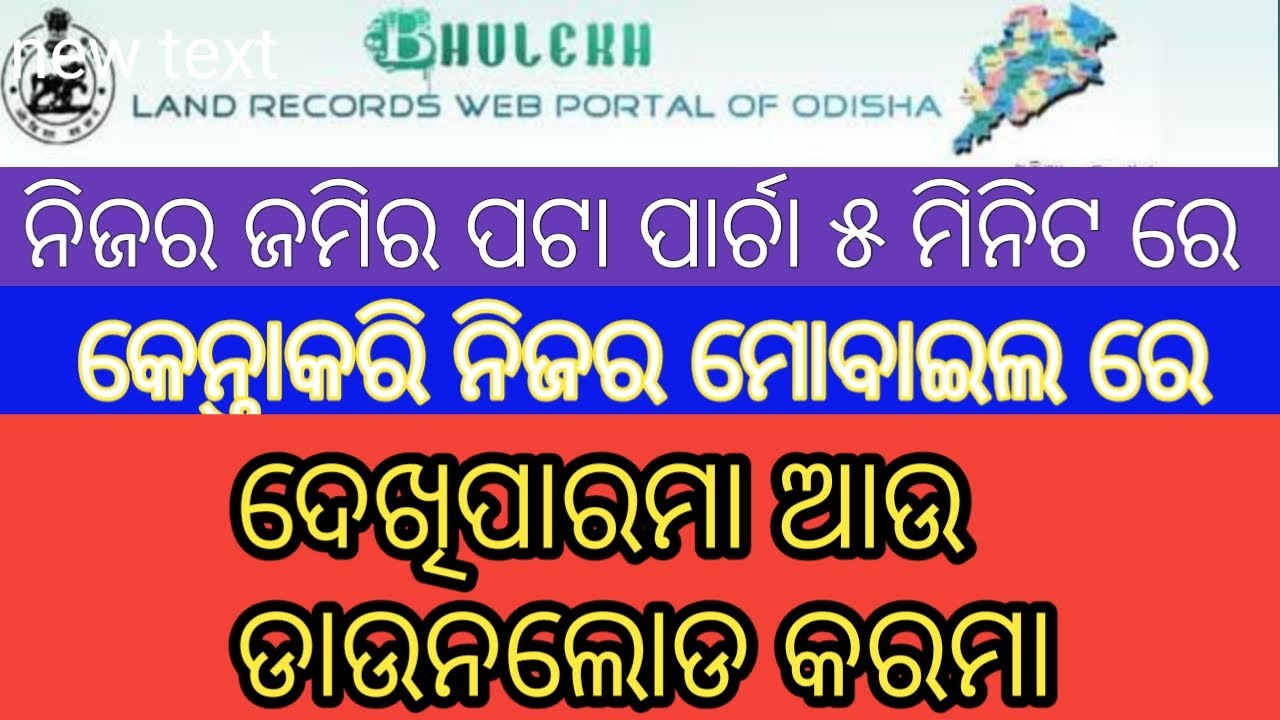 land record odisha land record odisha
