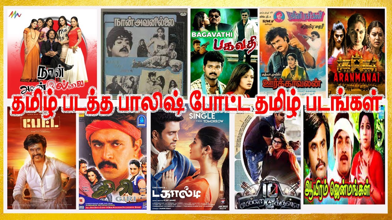 Copycat Movies from tamil cinema | tamil movies | CopyCat Movies | freez stone studios