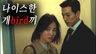 10번 봐도 안 질리는 "나이스한 개XX" 하도영 명장면│넷플릭스《더 글로리》