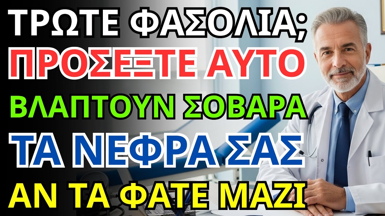 μην τρώτε μαύρα φασόλια με αυτές τις 3 τροφές! κίνδυνος νεφρικής ανεπάρκειας σε μια νύχτα.