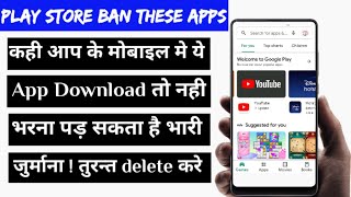 Google Play Store ne Ban kiya 136 Apps - Apne Android se turant kare delete hoga bada nuksan 🚫😢| screenshot 2