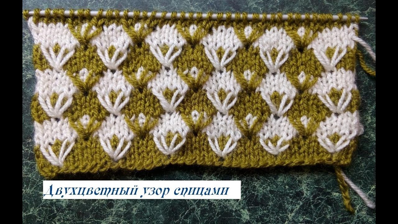 Двухцветный узор на двух спицах #50