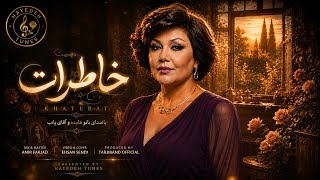 KHATERAT | Persian Deep House Remix 2026 | Tarjiband Official