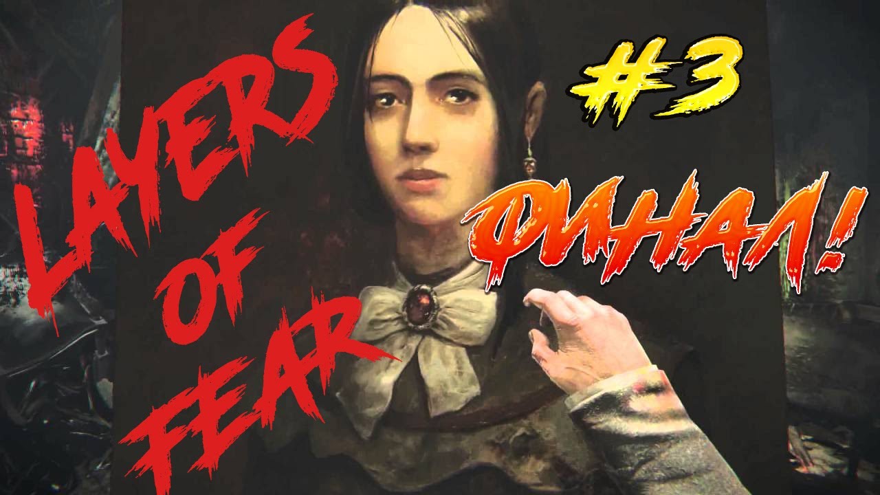 Было жутко и страшно! Странный финал лишил меня дара речи! #3 Layers of Fear