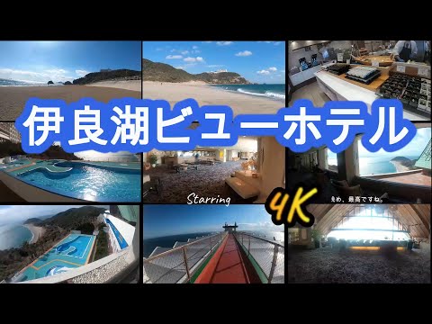伊良湖ビューホテル