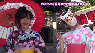 ゆかたメイン撮影のウラ側！