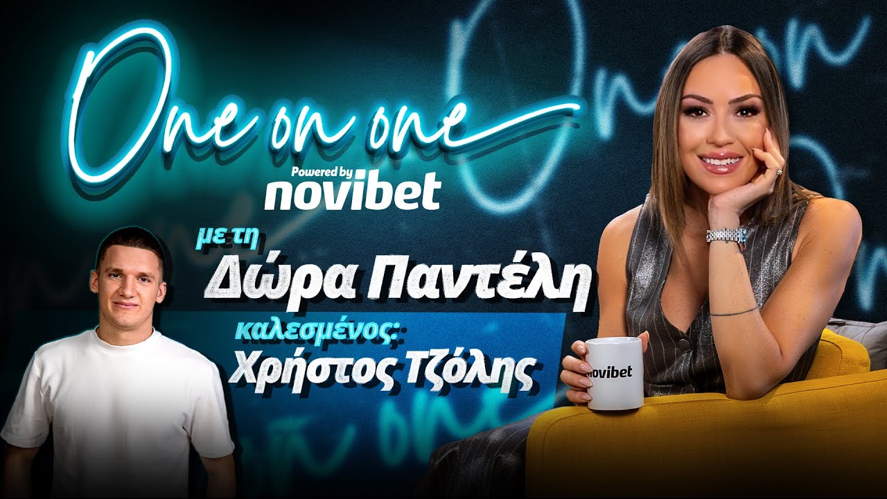 One on One με τον Χρήστο Τζόλη: Ο ΠΑΟΚ, το καλύτερο γκολ και η απίστευτη Εθνική | Ep.1