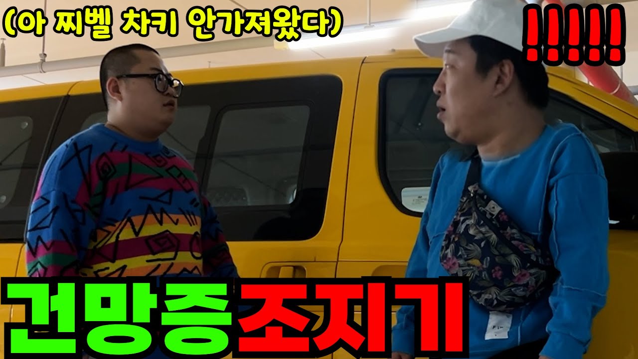 깜빡한척 주차장에서 1시간동안 서있게하기 ㅋㅋㅋㅋㅋㅋㅋㅋㅋ