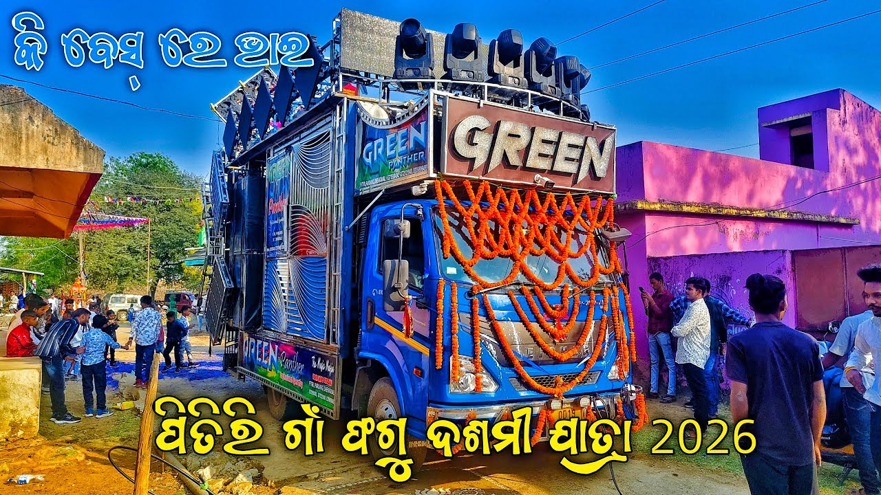 DJ GREEN PANTHER JATRA PROGRAM 2026 OD EVENT #dj #views #viralvideo #song #trending #ode 