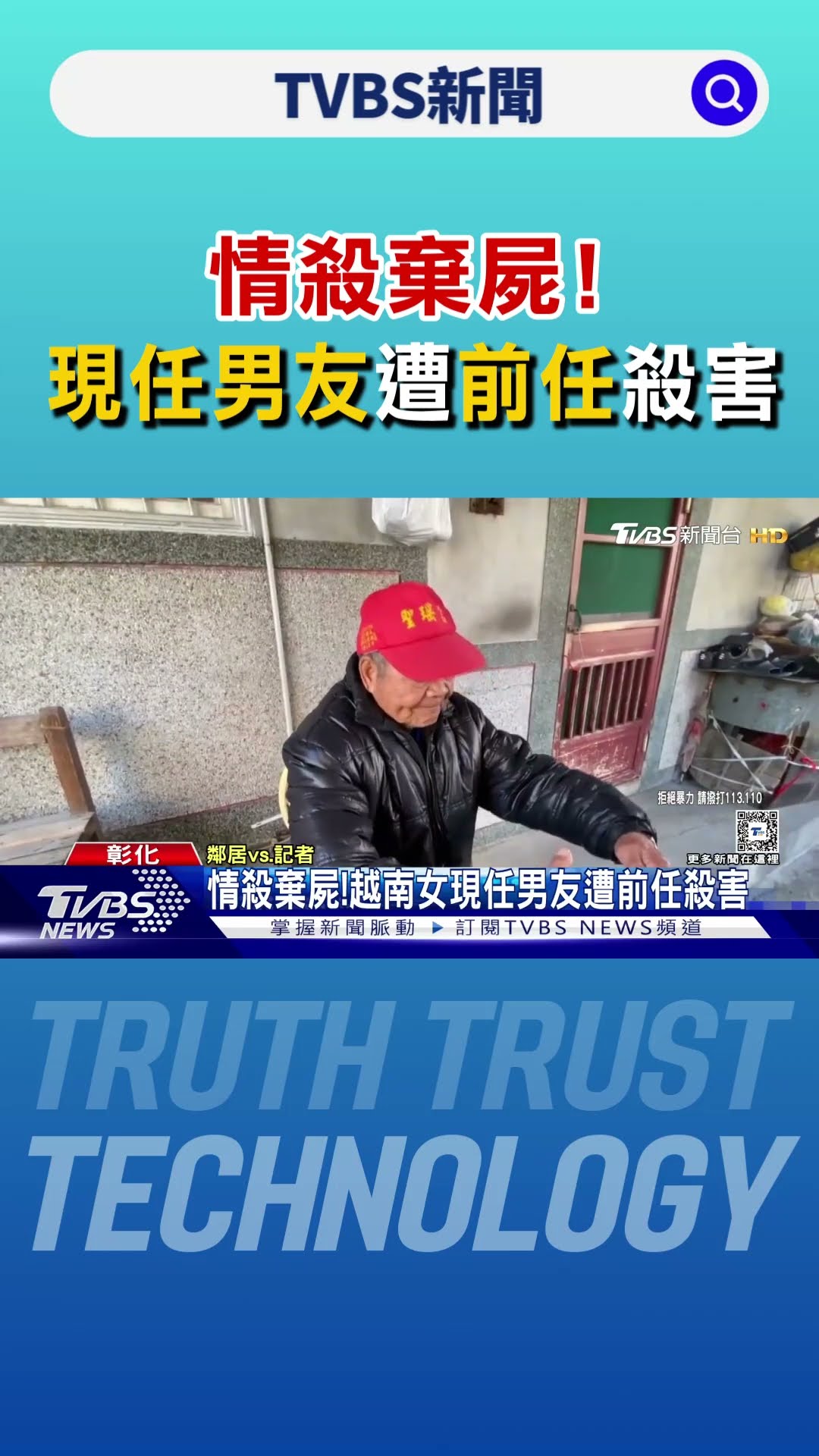 情殺棄屍!越南女現任男友遭前任殺害｜TVBS新聞 @TVBSNEWS01