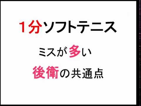 ソフトテニス後衛のコツ 後衛の役割とたたかいかた Naver まとめ