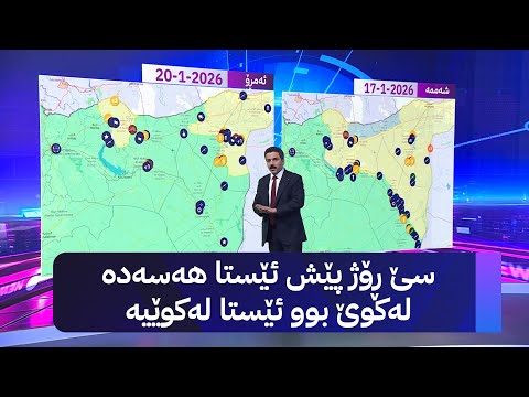 سێ ڕۆژ پێش ئێستا هەسەدە لەکوێ بوو ئێستا لەکوێیە