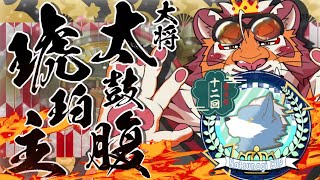 【#夏凪杯】 強豪杯に出場するプレイ時間1,700時間の初心者おじさん　241011【#MK8D】【#太鼓腹琥珀主】