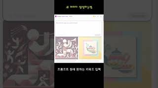 AI 그림 만들어보기 with microsoft designer