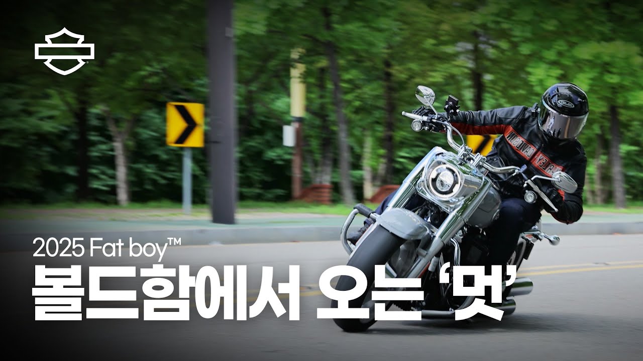 테토남 테토크루저ㅣ2025 팻보이ㅣFat Boy™ㅣ할리데이비슨ㅣharleydavidson