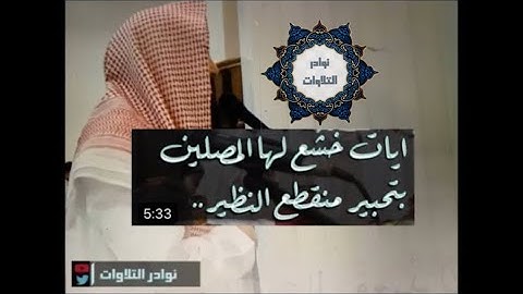 عشائية جديدة  بتحبيررائع بمحاكاة اللحيدان للقارئ عبدالرحمن ناجي من سورة الحشر 1444