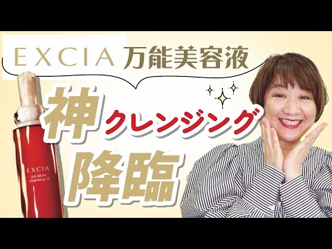 鈴店最愛】アルビオンEXCIAクレンジングが超進化リニューアル