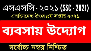 SSC Assignment 2021 Business Studies 5th Week | SSC 2021 Assignment 5th Week Business Studies Answer