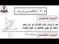 الرياضيات الصف السابع الاساسي الجزء٢ الوحدة٥ الدرس٢ المنهج اليمني 