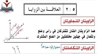 الرياضيات الصف السابع الاساسي_الجزء٢ _الوحدة٥ _الدرس٢ _المنهج اليمني