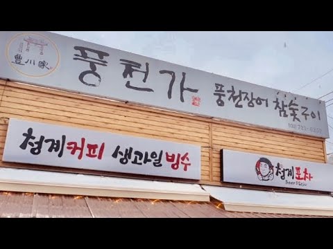 풍천가(풍천만가)