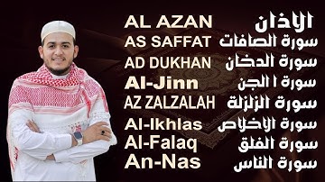 الأذان، سورة الصافات، الدخان، الزلزلة، المعوذات - رقية وتحصين للمنزل و أهله - Ruqiah