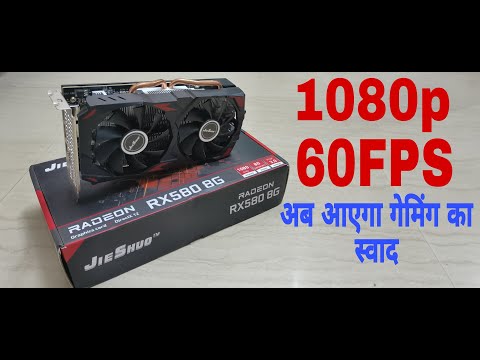 Rx 580 Unboxing ?? (अब आएगा गेमिंग का मज़ा),1080p 60FPS Gaming Under 12k