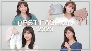 【ベストファッション】2020年本当に買ってよかった！洋服・アクセサリー・靴・カバンなどのファッションアイテム大公開👜❤️
