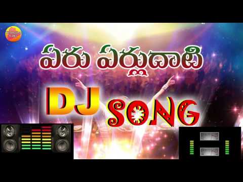 Eru Erulu Dhati  Telangana Dj Songs  Dj Songs Telugu  Dj Folk Songs Telugu 2016  Janapada Dj