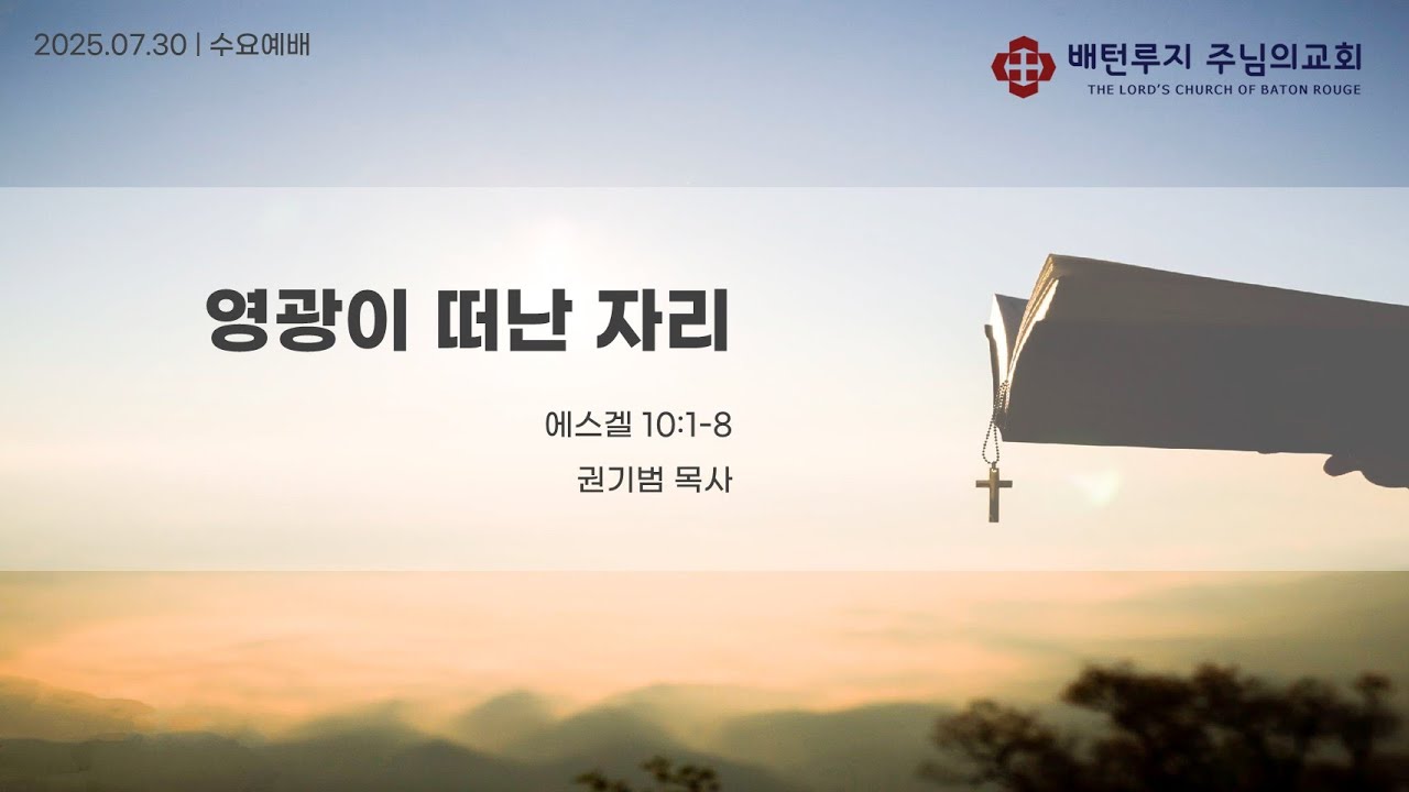 수요 예배