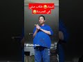 اسماء طلاب صفي في المدرسة حسن الجلاد Funny اكسبلور كوميديات ترند