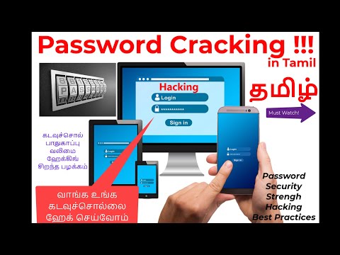 கடவுச்சொல் | Password - Lets Crack Hack your password | உங்கள் கடவுச்சொல்லை ஹேக் சிதைக்கலாம் தமிழ்