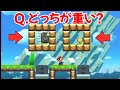 算数苦手な人はクリアできないステージがムズすぎるww【なろ屋】【ゲーム実況】【スーパーマリオメーカー2 】