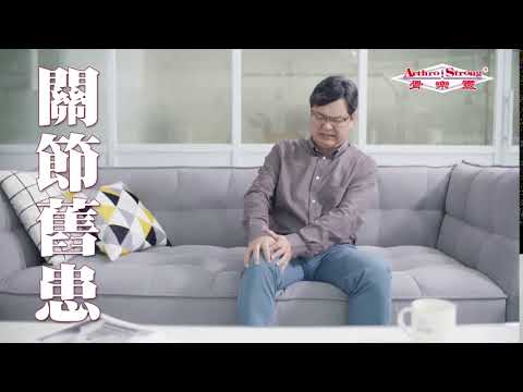 {骨樂靈關節救急膠囊}