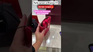 +393774965876 Ригина Байер в Италии#италия #italy #посылки#скидки #fashion#сумки#мода #одежда