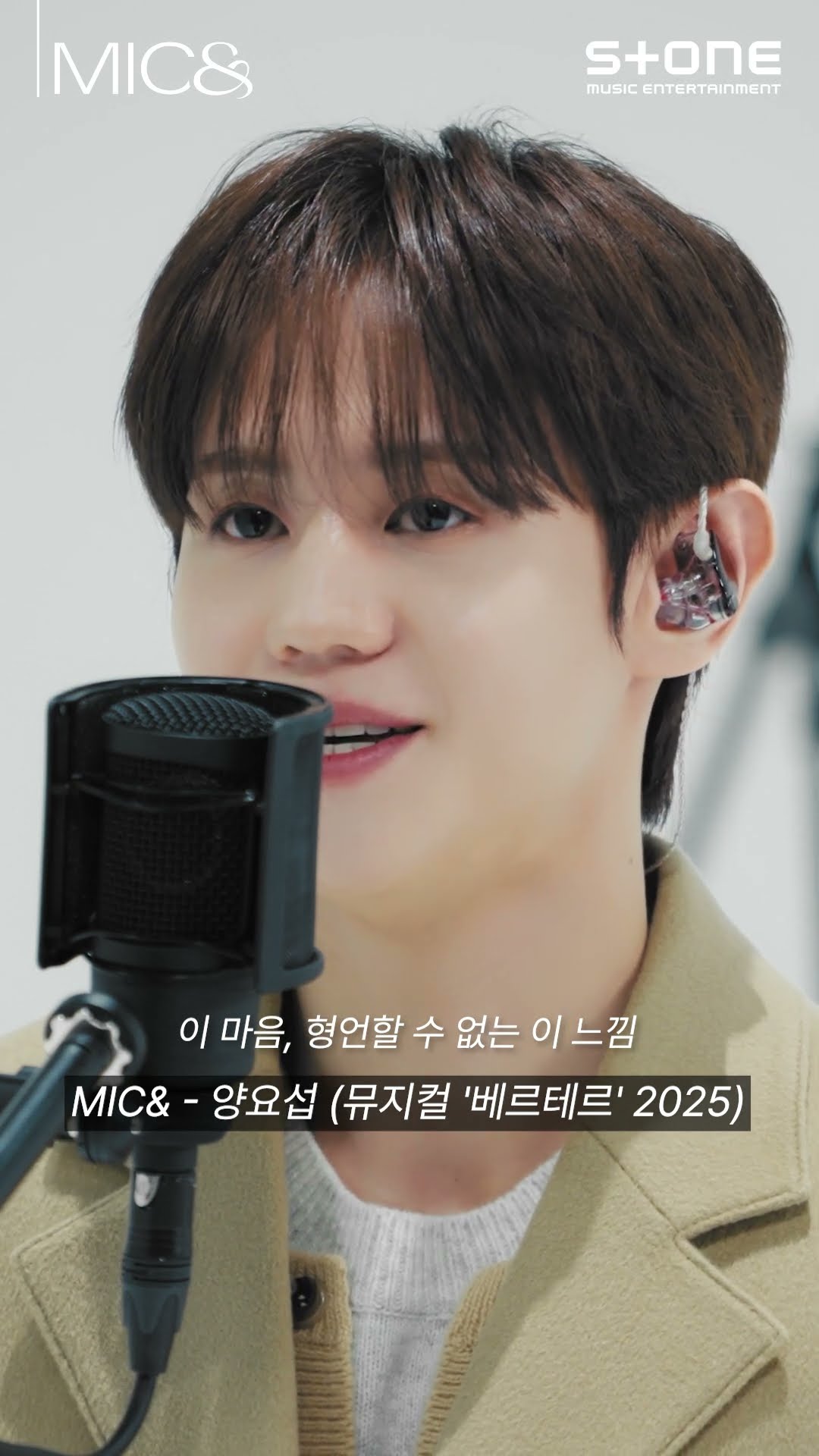 [MIC\u0026] [4K] 양요섭 - 어쩌나 이 마음 (뮤지컬 베르테르 2025)｜마이크앤드