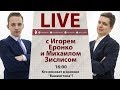 Кто виноват в кризисе "Вашингтона"? Онлайн Еронко и Зислиса