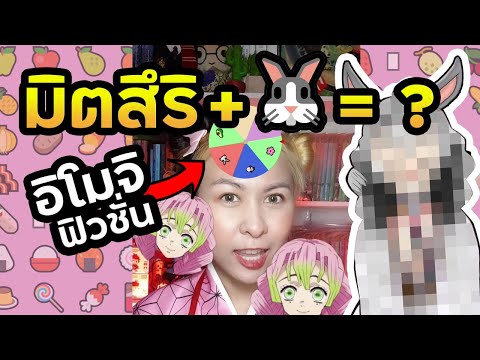 เกมสุ่มรวมร่าง มิตสึริ+🐰 | อิโมจิฟิวชั่น Ep.6 #Shorts