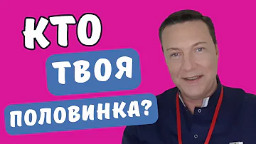 СОВМЕСТИМЫ ли мы? Как ОПРЕДЕЛИТЬ совместимость партнера? Совместимость мужчины и женщины