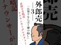 外郎売（ういろううり）覚えるならこの動画！「③お登りならば〜神の如し」目指せ外郎売全暗記！アナウンサーがレクチャー！