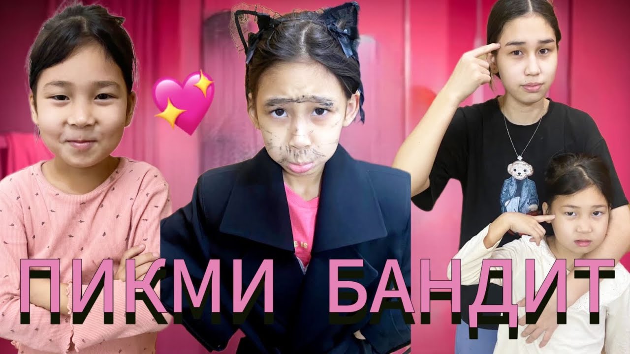 ПИКМИ БАНДИТ😱😂БАНДИТ ЖЫЛАУЫҚ ЕКЕН😂#trend #rek #анельарунаеркемай 