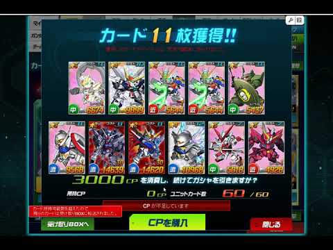 SDガンダムオペレーションズ　11連ガチャ＋連隊パイレットガチャ　ミナト・ユナ