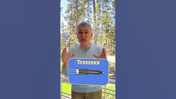 Зачем нужен телескоп? #астрономия #космос #владимирсурдин #знания #наука #планеты #интересно #звезды