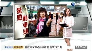 20191205 華視新聞台 1900晚間新聞 主播房業涵播報片段