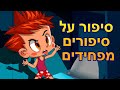 המעשיות של מאשה סיפור מפחיד על סיפורים מפחידים פרק 18 ילדים קריקטורות המעשיות של מאשה סיפור מפחיד על סיפורים מפחידים פרק 18 ילדים קריקטורות